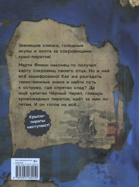 Задняя обложка с аннотацией, изображением корабля и штрихкодом