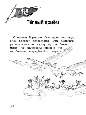 Начало главы «Тёплый приём» с рисунком летящих птиц