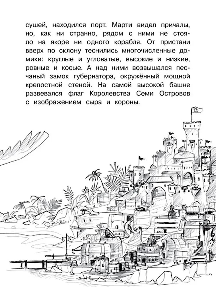 Страница с текстом и рисунком портового города и замка