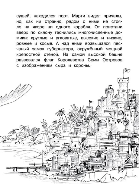 Страница с текстом и рисунком портового города и замка