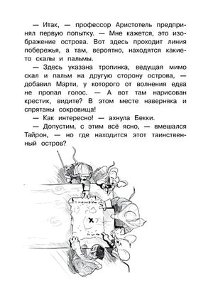 Страница с текстом и рисунком крыс-пиратов у карты