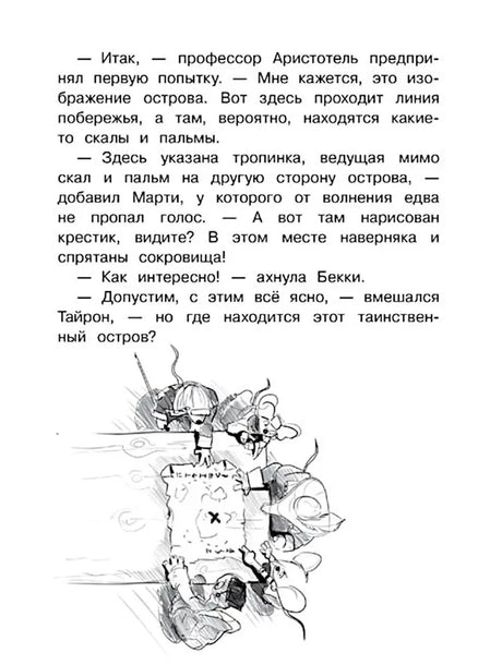 Страница с текстом и рисунком крыс-пиратов у карты