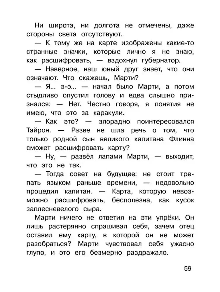 Страница 59 с текстом о расшифровке карты сокровищ