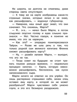 Страница 59 с текстом о расшифровке карты сокровищ
