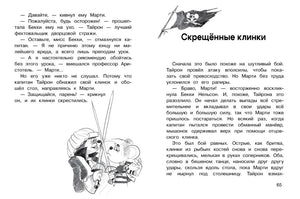 Разворот главы «Скрещённые клинки» с рисунком крыс-пиратов