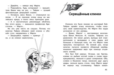 Разворот главы «Скрещённые клинки» с рисунком крыс-пиратов