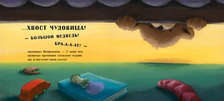 Кто боится монстров? 978-5-4335-0627-5 - 1