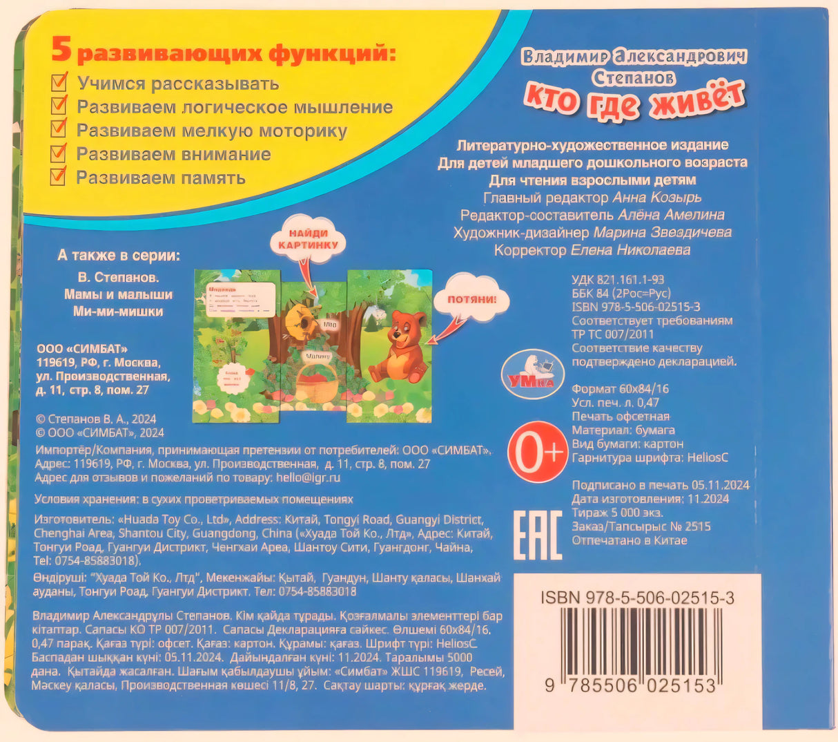 Задняя обложка с описанием функций, выходными данными, ISBN и штрихкодом