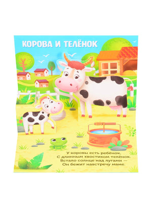 Страница «Корова и телёнок» с коровой, телёнком и стихотворением