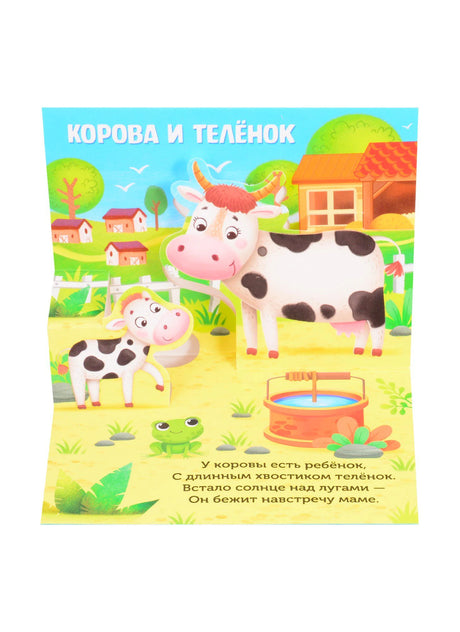 Страница «Корова и телёнок» с коровой, телёнком и стихотворением