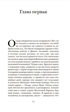 Кто не спрятался 978-5-17-982681-1 - 1