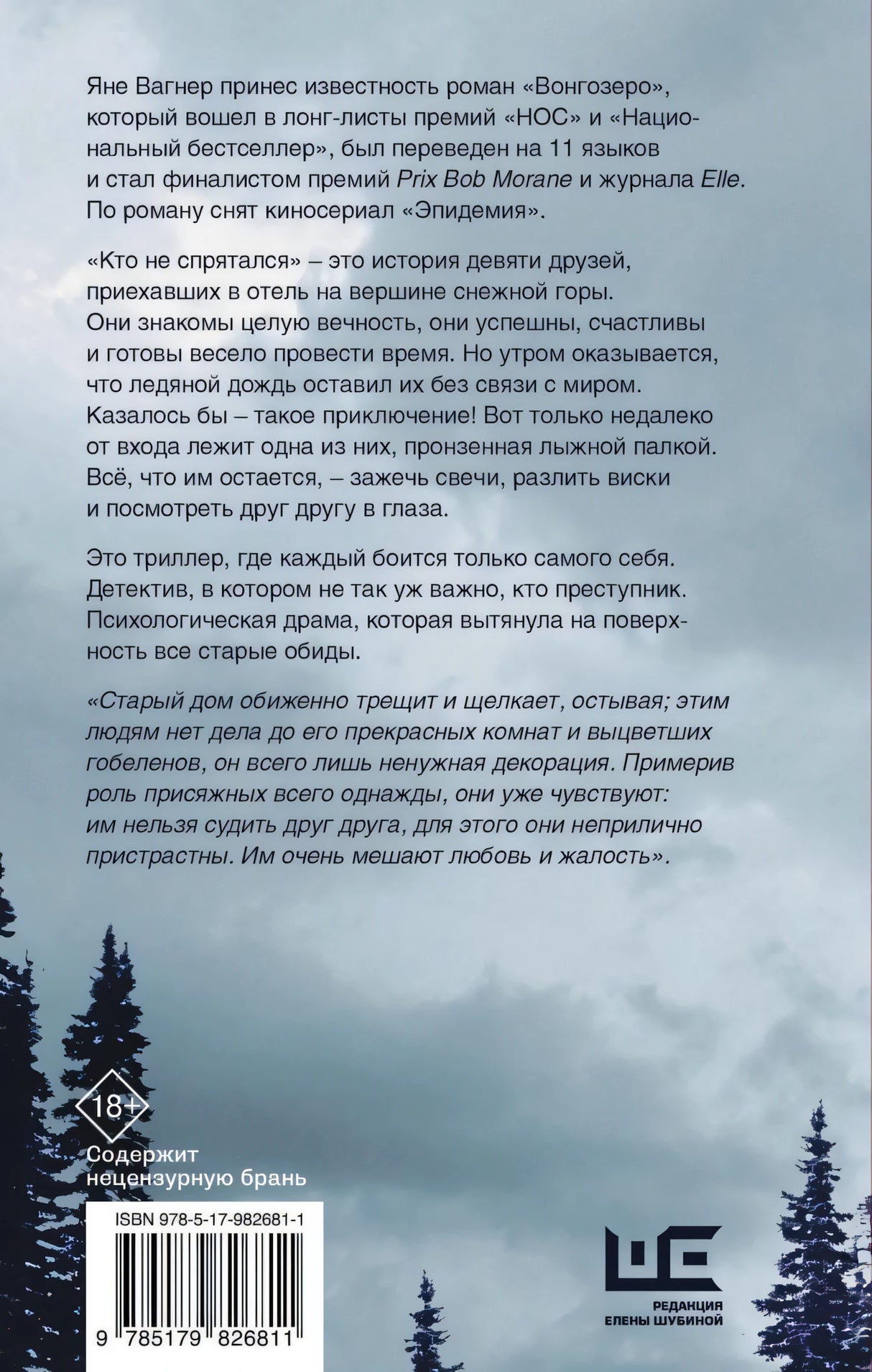 Кто не спрятался 978-5-17-982681-1 - 2