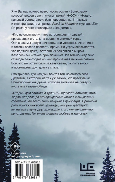 Кто не спрятался 978-5-17-982681-1 - 2