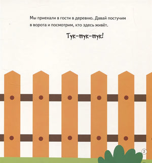 Кто сказал Му-у-у? Весёлая школа Капуки Кануки. Книжки-картонки 978-5-00116-446-3 - 1