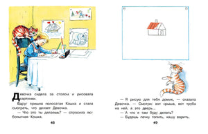 Кто сказал мяу? Сказки 9785171780913