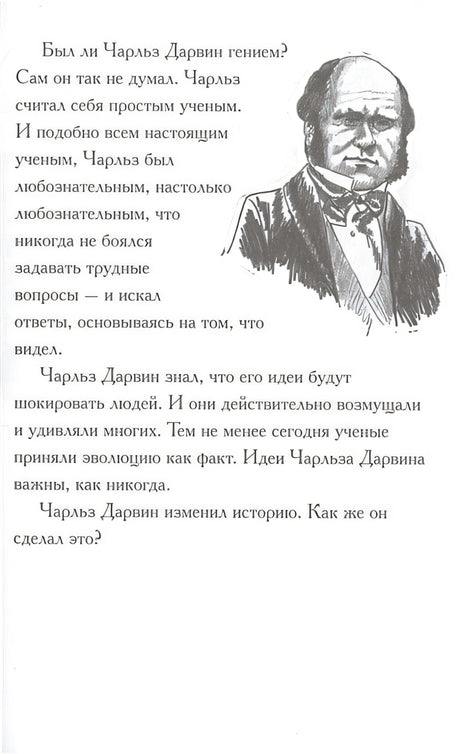 Кто такой Чарльз Дарвин 978-5-00074-115-3 - 4