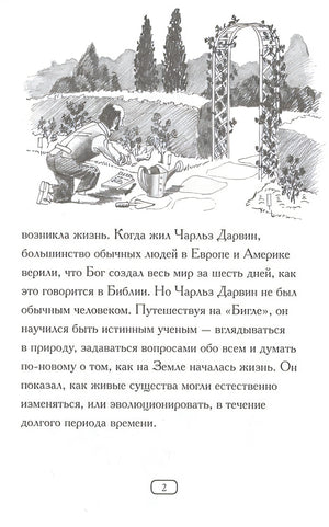 Кто такой Чарльз Дарвин 978-5-00074-115-3 - 3