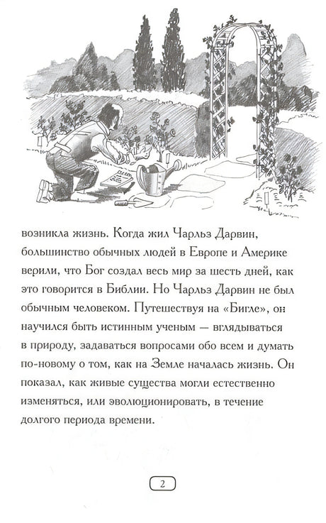 Кто такой Чарльз Дарвин 978-5-00074-115-3 - 3