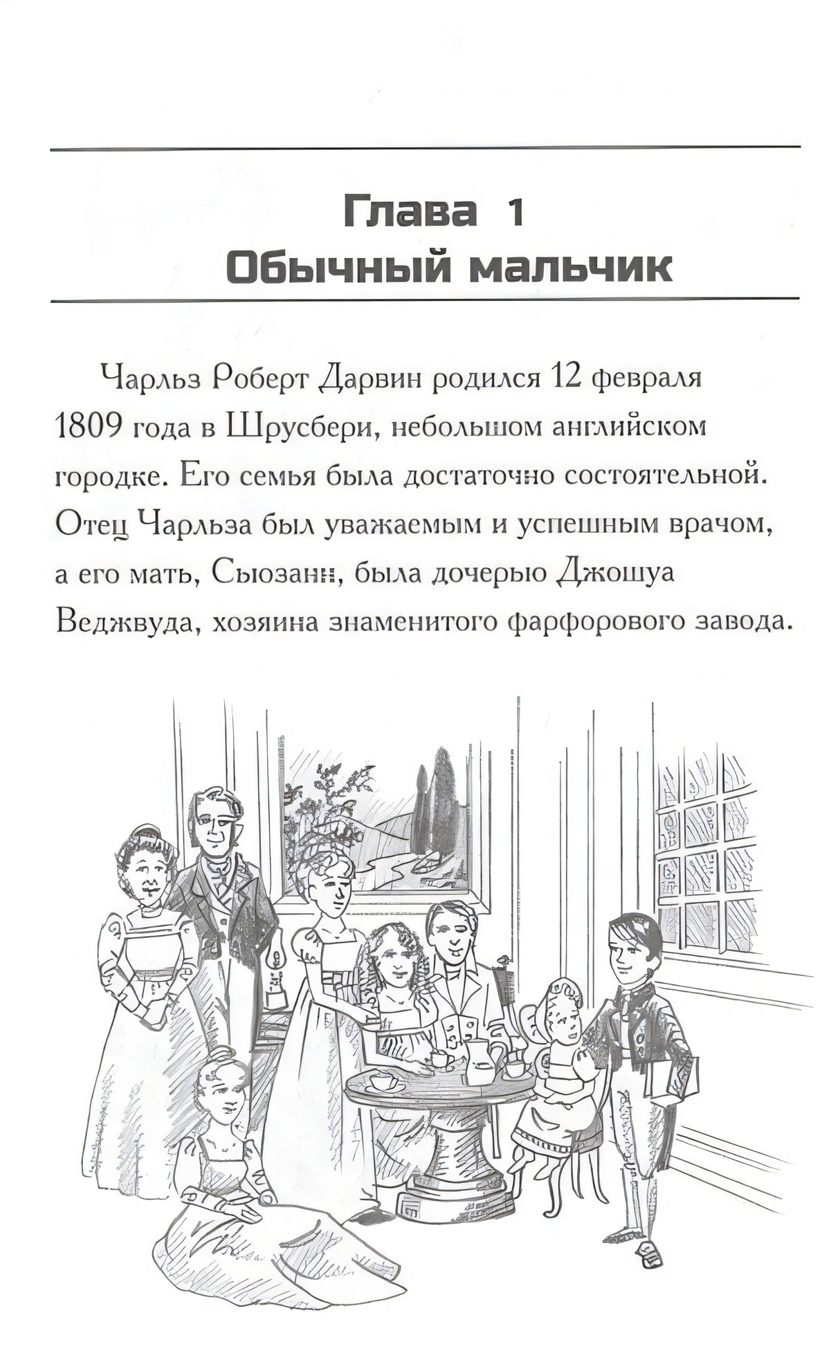 Кто такой Чарльз Дарвин 978-5-00074-115-3 - 2