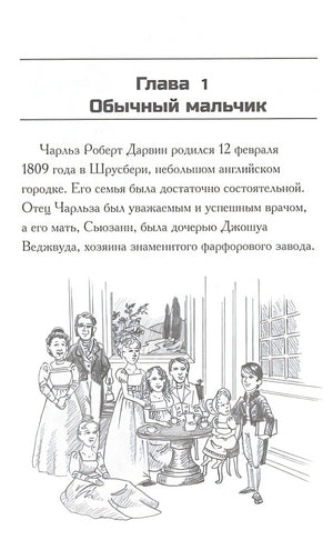 Кто такой Чарльз Дарвин 978-5-00074-115-3 - 2