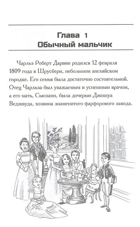Кто такой Чарльз Дарвин 978-5-00074-115-3 - 2