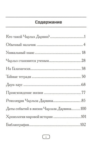 Кто такой Чарльз Дарвин 978-5-00074-115-3 - 0