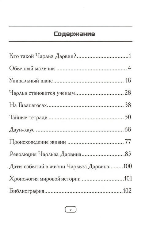 Кто такой Чарльз Дарвин 978-5-00074-115-3 - 0