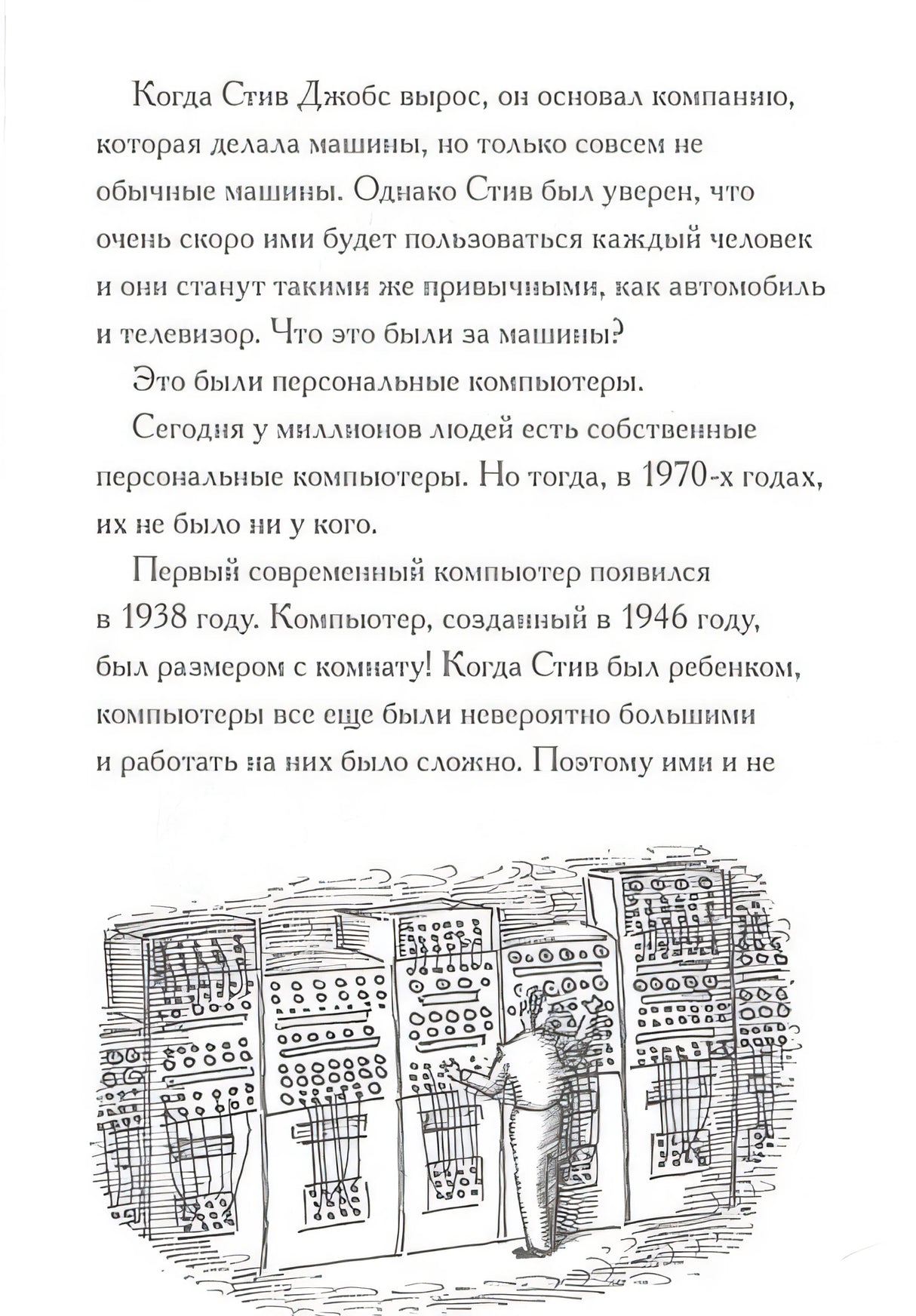 Кто такой Стив Джобс? 978-5-00074-167-2 - 2