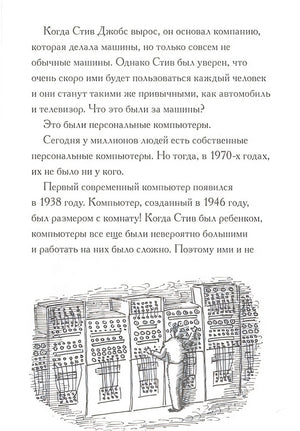Кто такой Стив Джобс? 978-5-00074-167-2 - 2