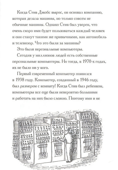 Кто такой Стив Джобс? 978-5-00074-167-2 - 2