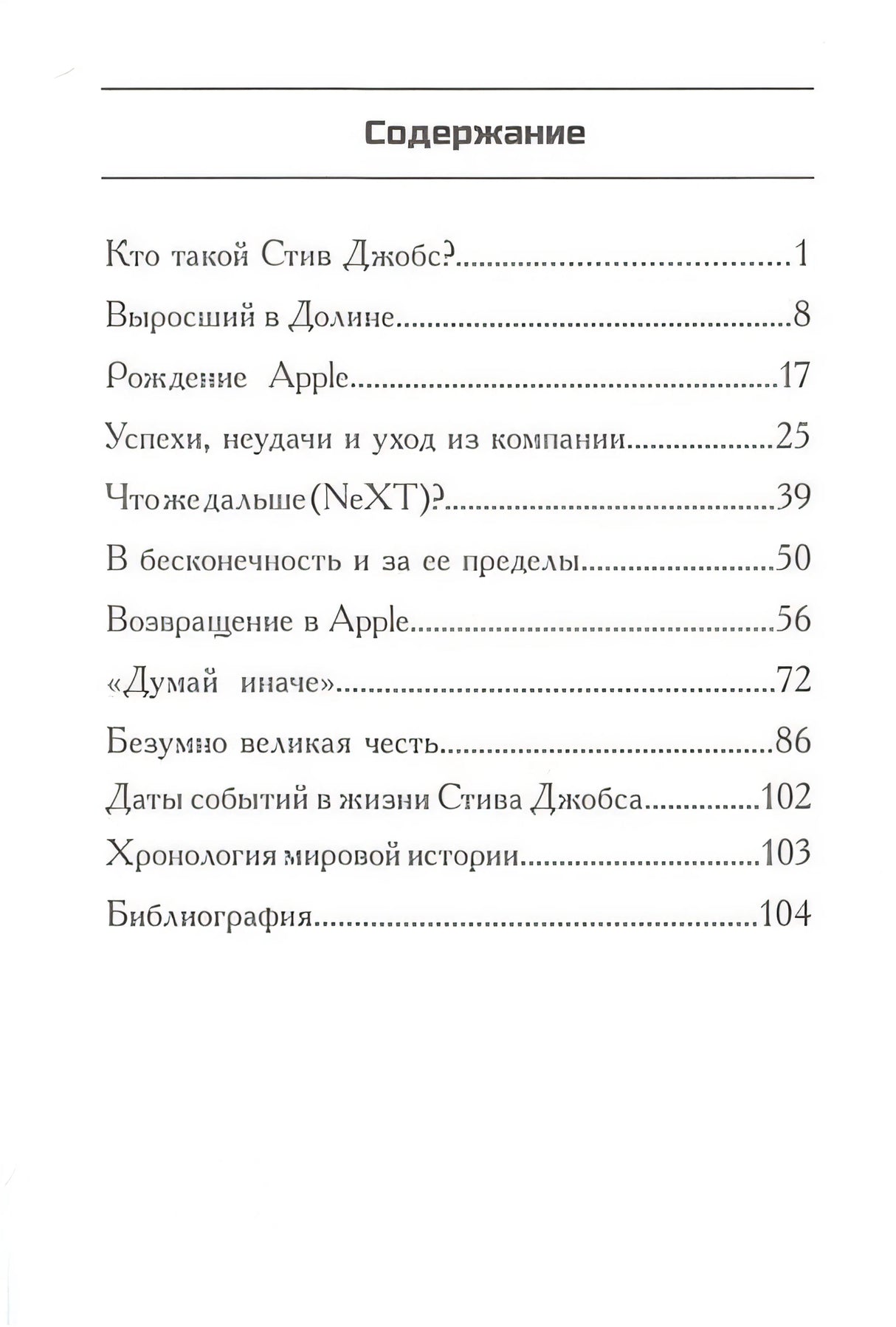 Кто такой Стив Джобс? 978-5-00074-167-2 - 0