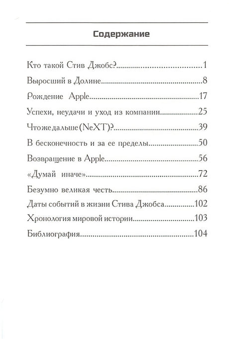 Кто такой Стив Джобс? 978-5-00074-167-2 - 0