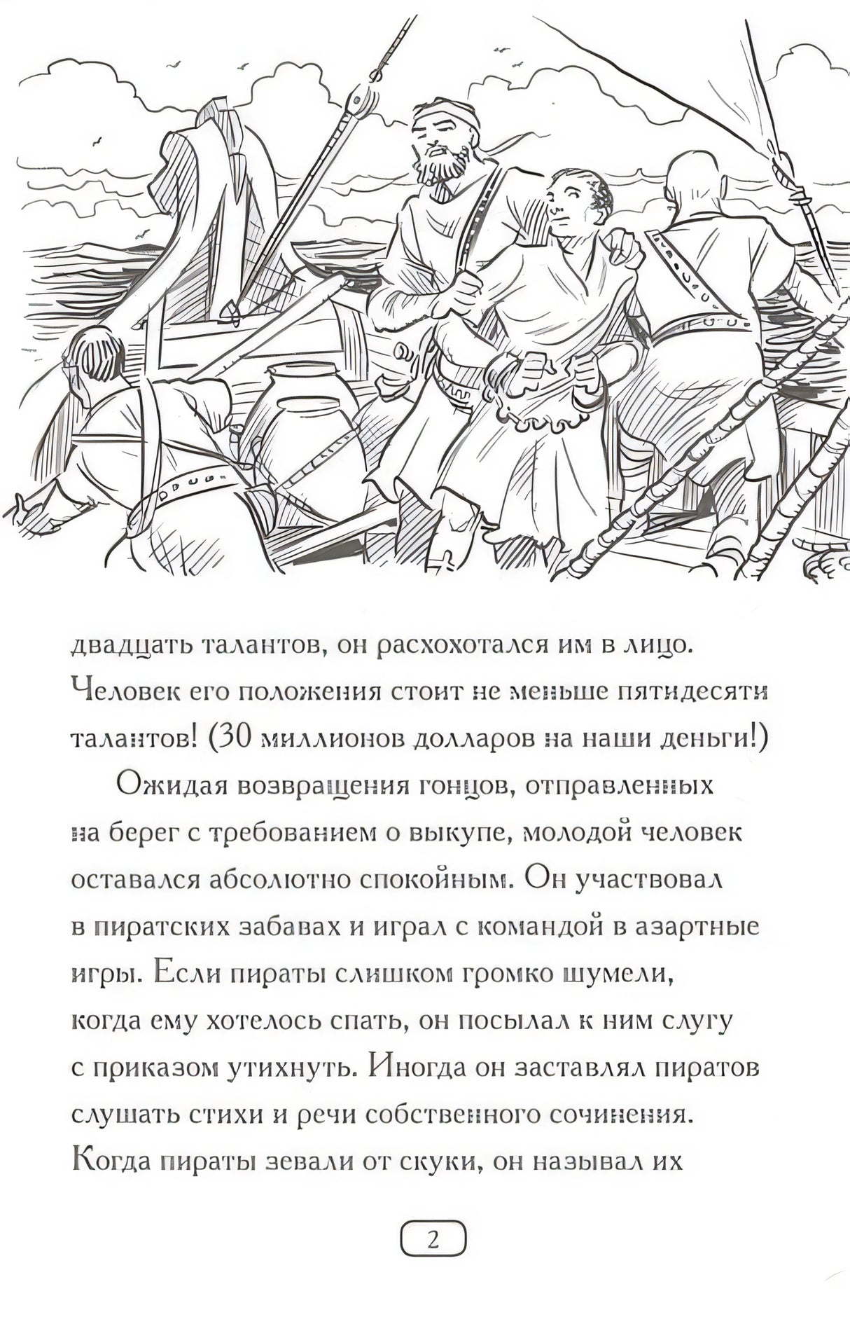 Кто такой Юлий Цезарь 978-5-00074-114-6 - 3