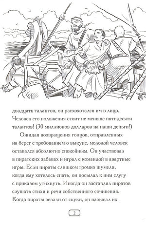 Кто такой Юлий Цезарь 978-5-00074-114-6 - 3