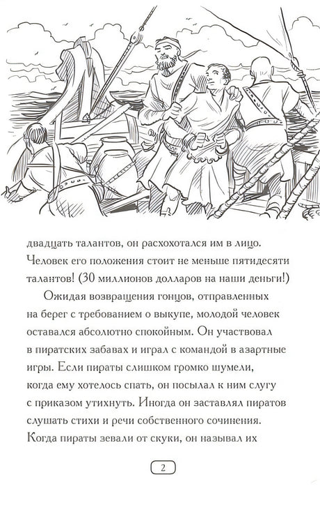 Кто такой Юлий Цезарь 978-5-00074-114-6 - 3