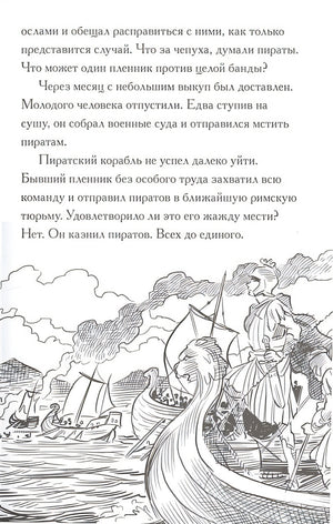 Кто такой Юлий Цезарь 978-5-00074-114-6 - 4