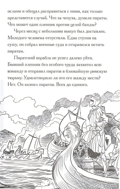 Кто такой Юлий Цезарь 978-5-00074-114-6 - 4