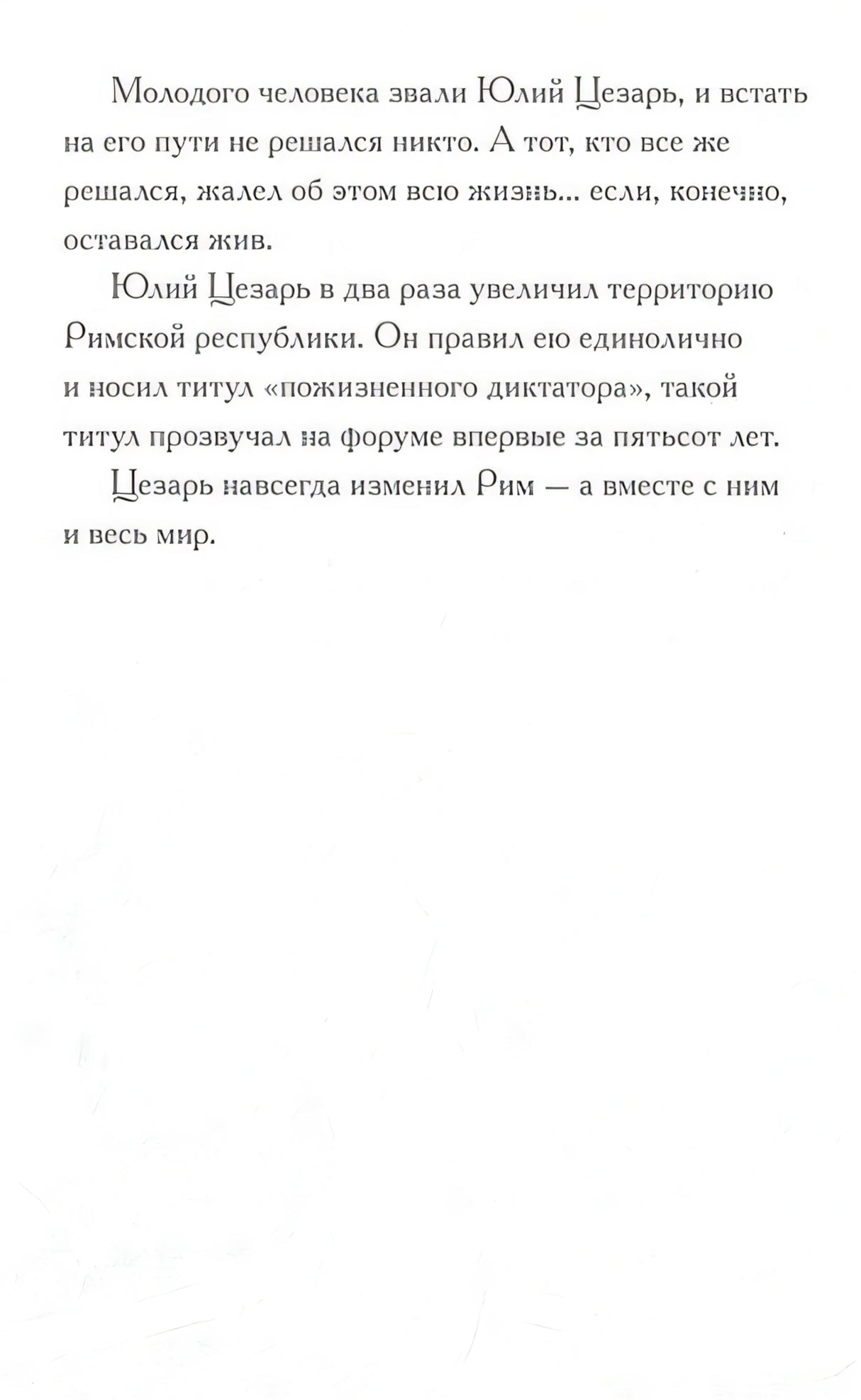 Кто такой Юлий Цезарь 978-5-00074-114-6 - 2