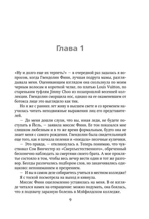 Первая страница главы 1 книги, страница 9.