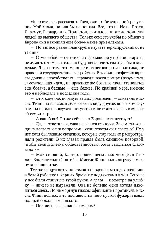 Текстовая страница книги, страница 10.
