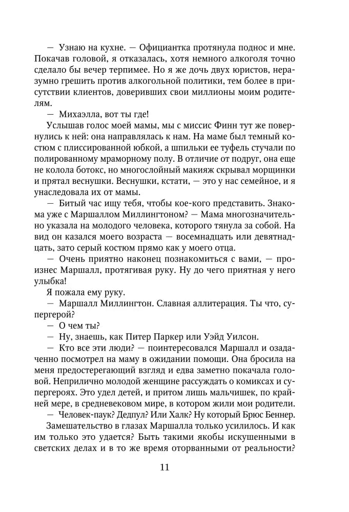 Текстовая страница книги с диалогом, страница 11.