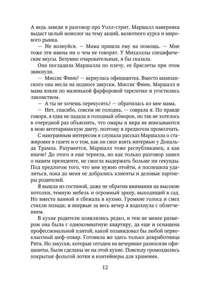 Текстовая страница книги, страница 12.