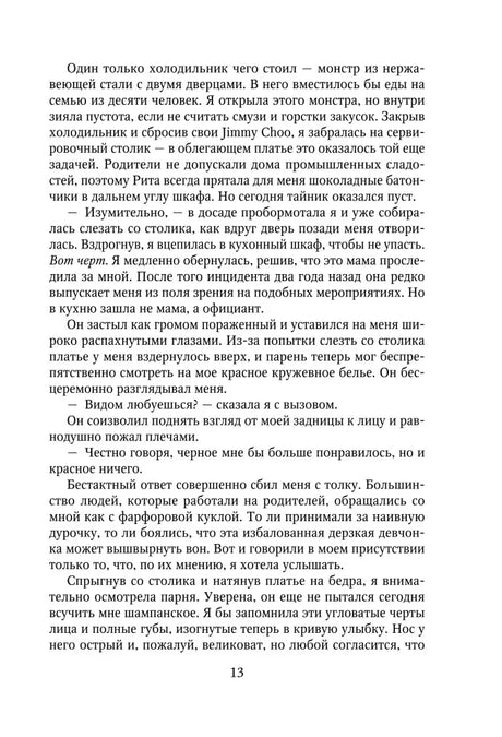 Текстовая страница книги, страница 13.