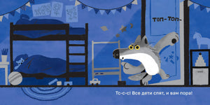 Кто тут не спит? Ночной детектив для непосед 978-5-4370-0420-3 - 2