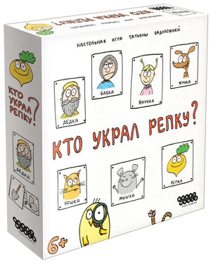 Коробка настольной игры «Кто украл репку?» Hobby World, вид под углом, 6+, карточки персонажей на крышке