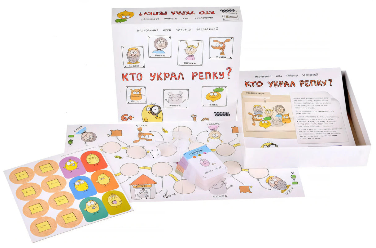 Коробка и содержимое игры «Кто украл репку?»: поле, карточки, жетоны, кубик, правила — всё вместе