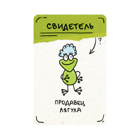 Карточка «Свидетель» игры: зелёная лягушка «Продавец Лягуха» с голубыми волосами на светлом фоне
