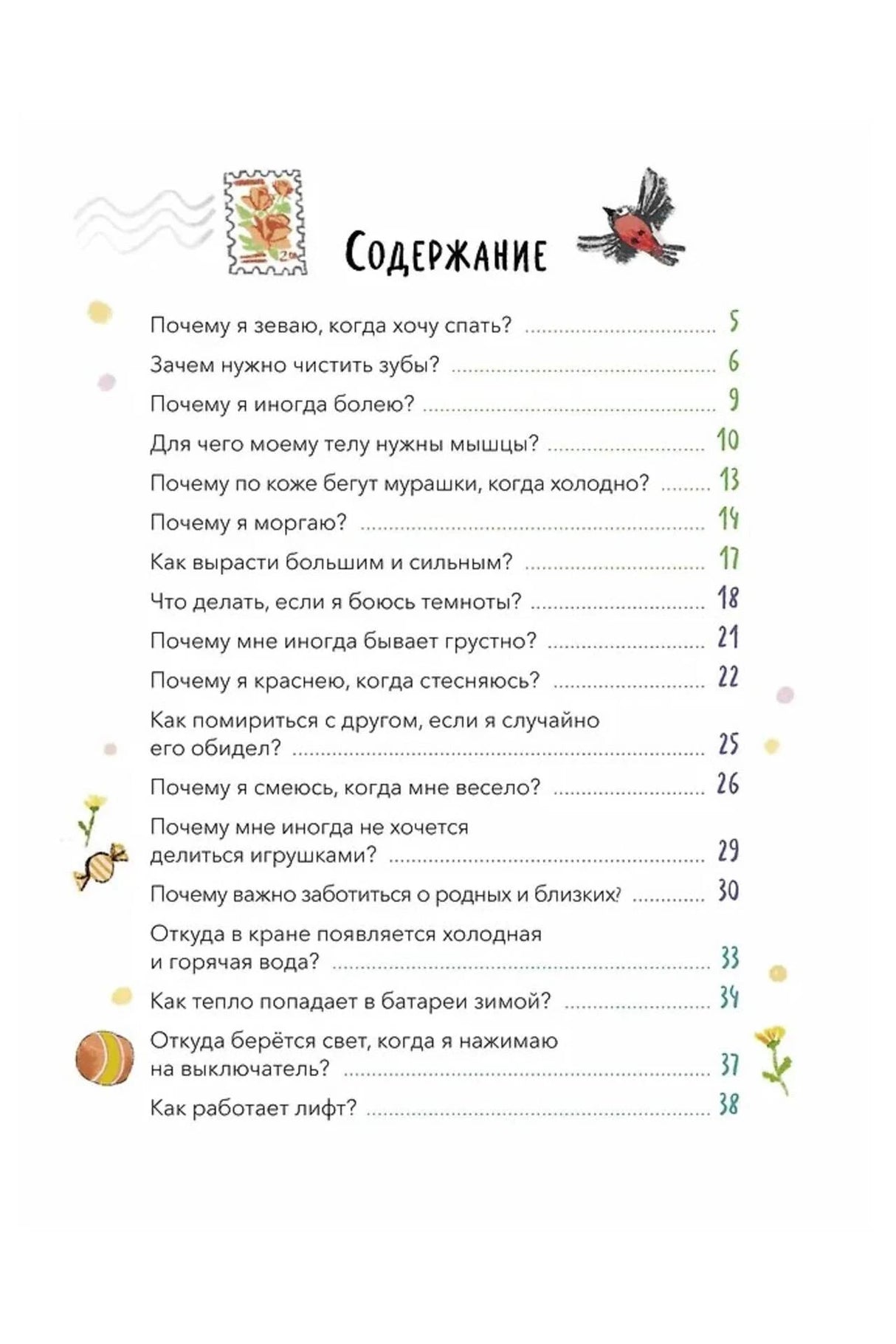 Первая страница содержания с вопросами о здоровье, эмоциях и доме