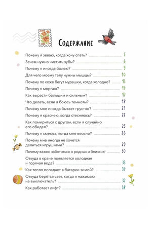Первая страница содержания с вопросами о здоровье, эмоциях и доме