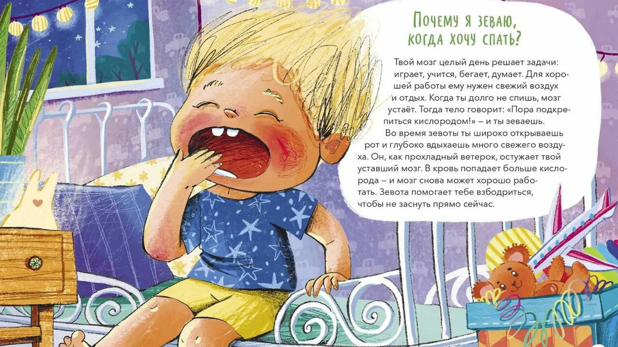 Разворот о том, почему человек зевает перед сном, с мальчиком в кровати